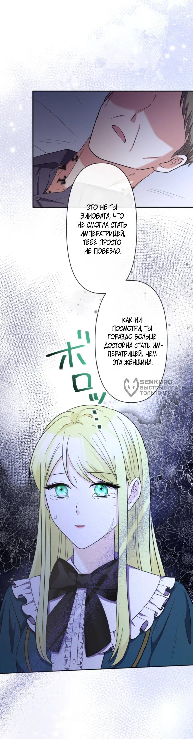 Манга Ради будущего моего мужа я подписала развод - Глава 74 Страница 48