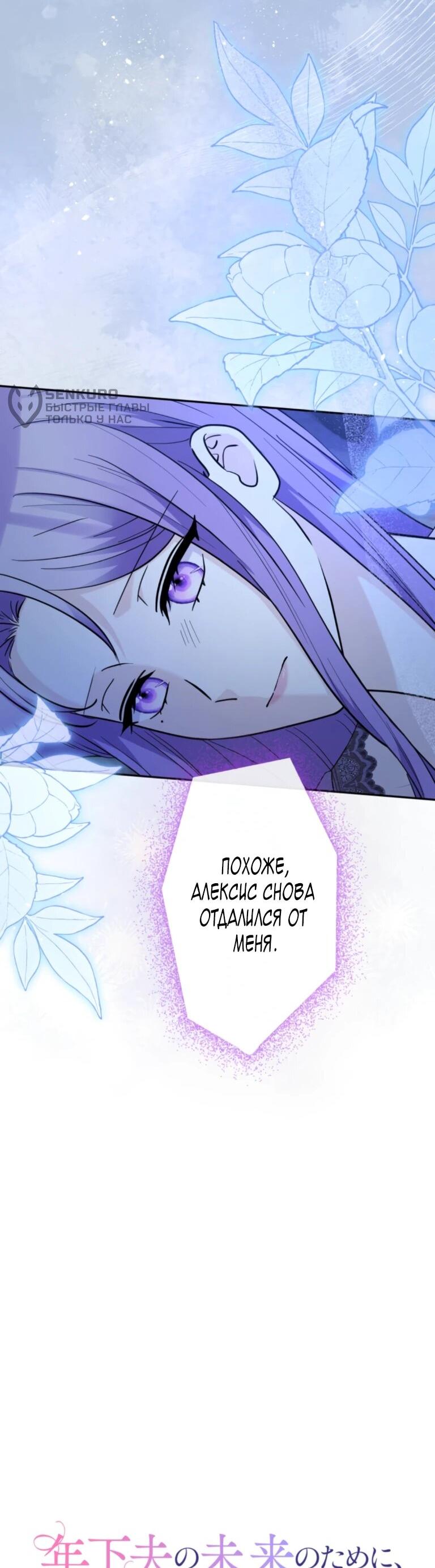 Манга Ради будущего моего мужа я подписала развод - Глава 74 Страница 5