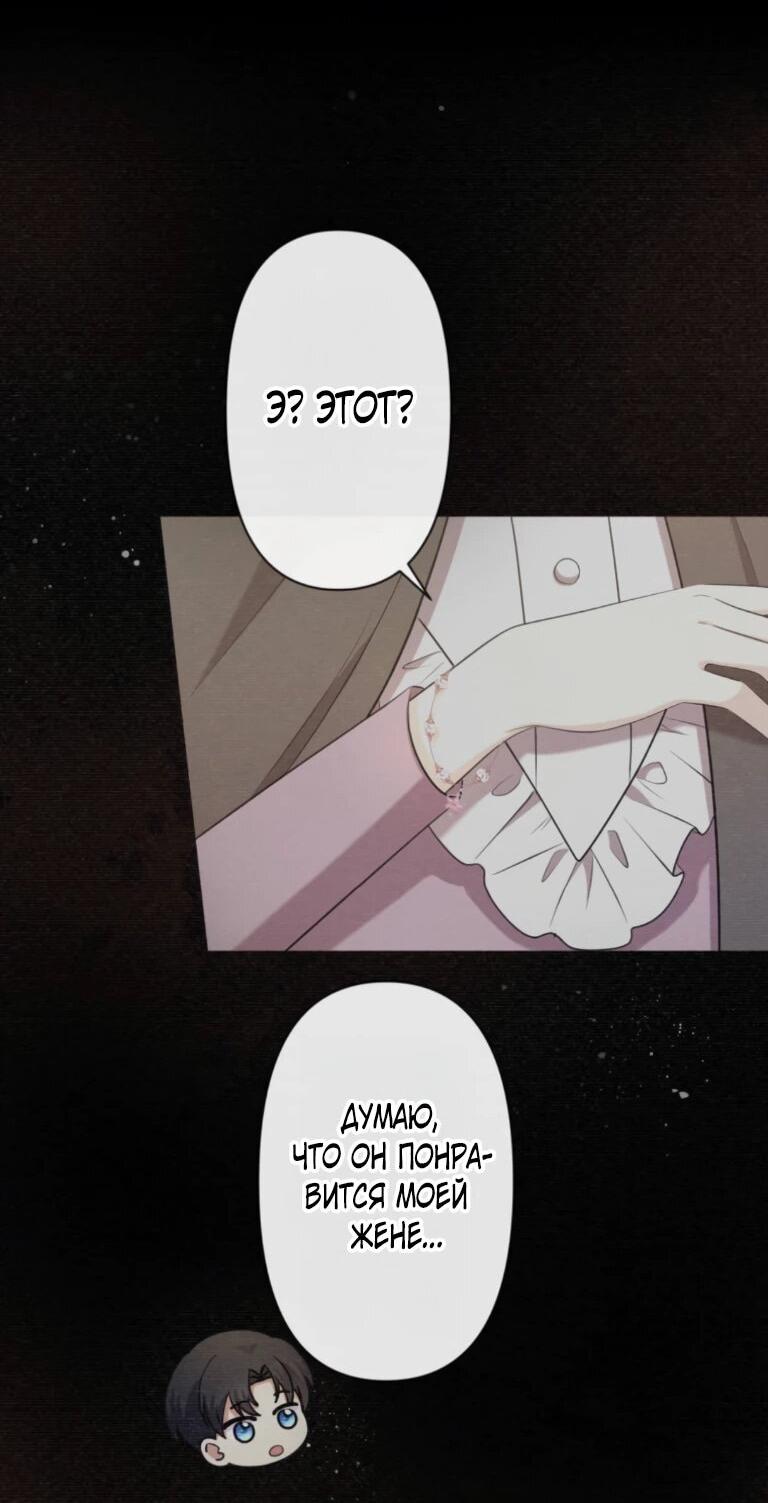 Манга Ради будущего моего мужа я подписала развод - Глава 74 Страница 24
