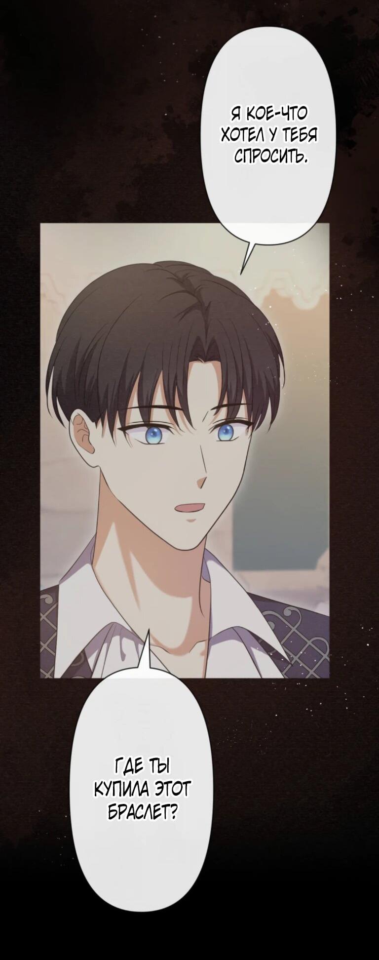 Манга Ради будущего моего мужа я подписала развод - Глава 74 Страница 23