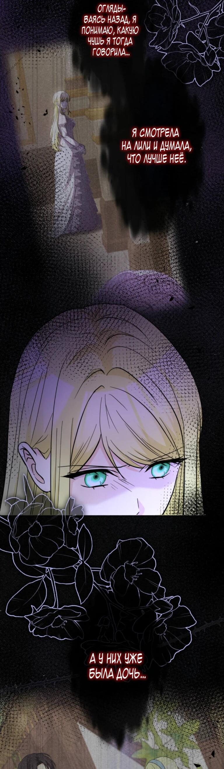 Манга Ради будущего моего мужа я подписала развод - Глава 74 Страница 31