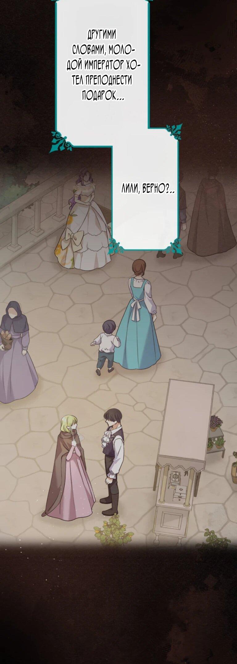 Манга Ради будущего моего мужа я подписала развод - Глава 74 Страница 22