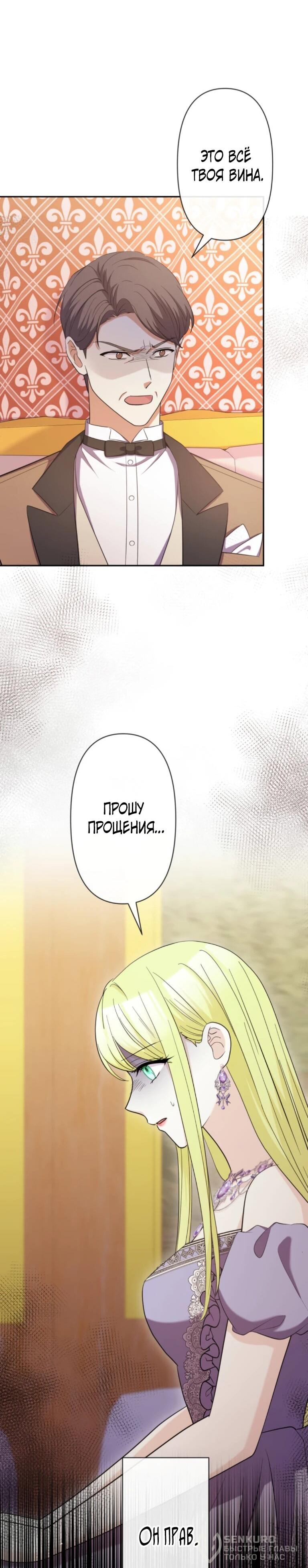 Манга Ради будущего моего мужа я подписала развод - Глава 74 Страница 39