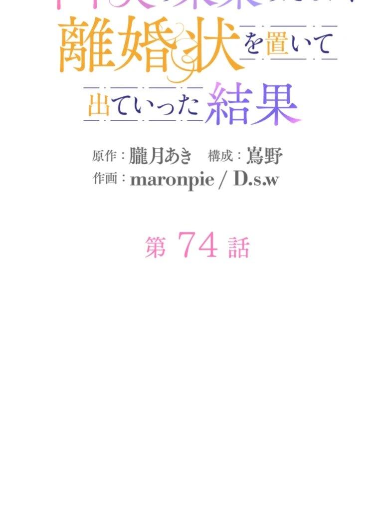 Манга Ради будущего моего мужа я подписала развод - Глава 74 Страница 6