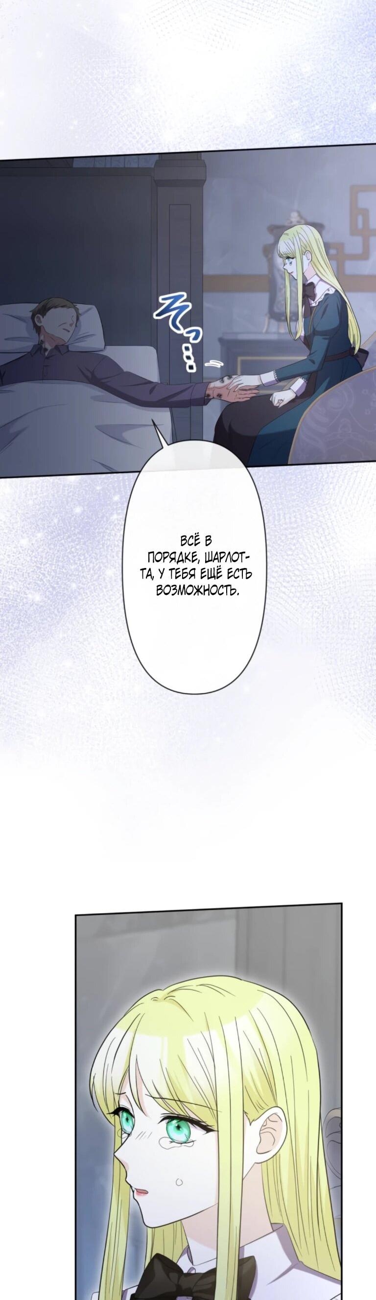 Манга Ради будущего моего мужа я подписала развод - Глава 74 Страница 49