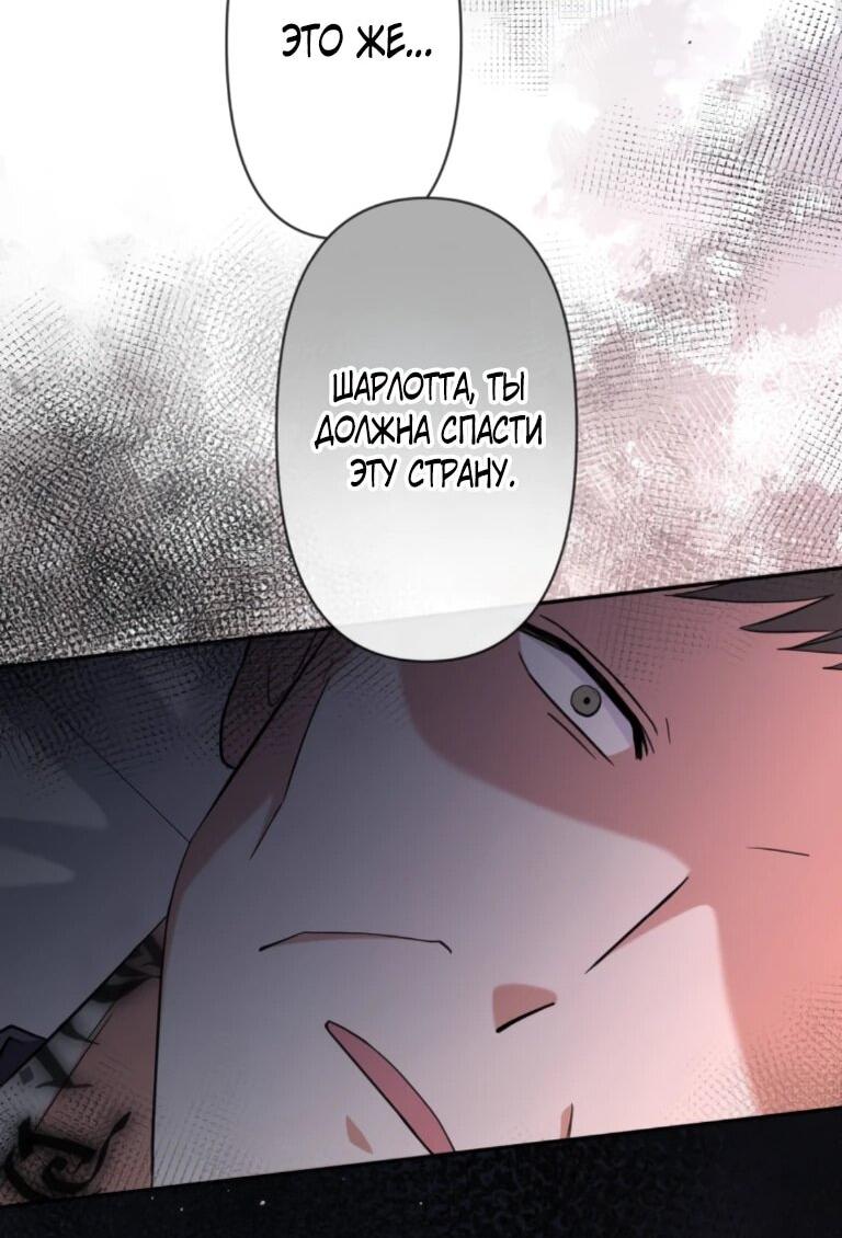 Манга Ради будущего моего мужа я подписала развод - Глава 74 Страница 52