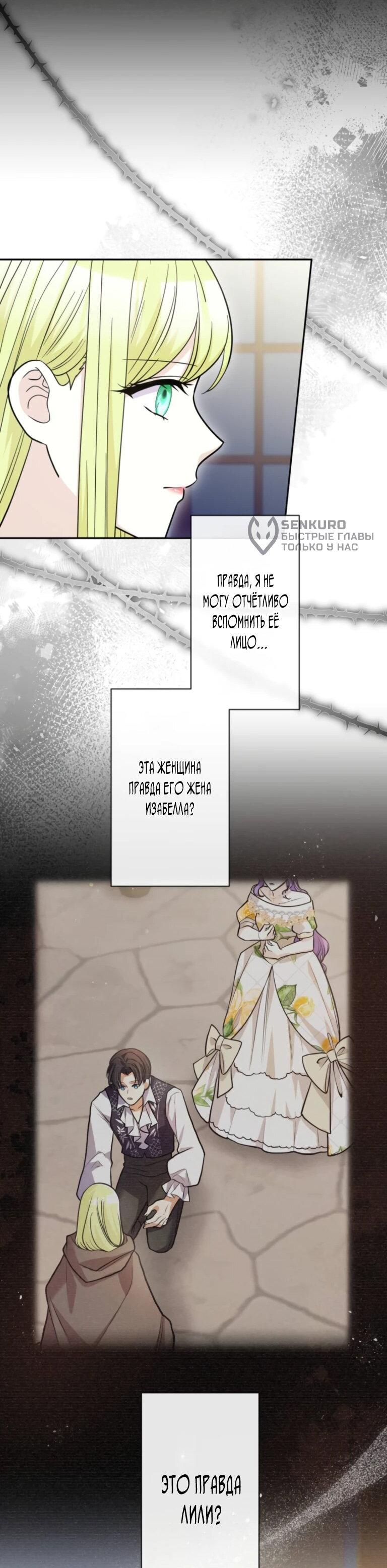 Манга Ради будущего моего мужа я подписала развод - Глава 74 Страница 26