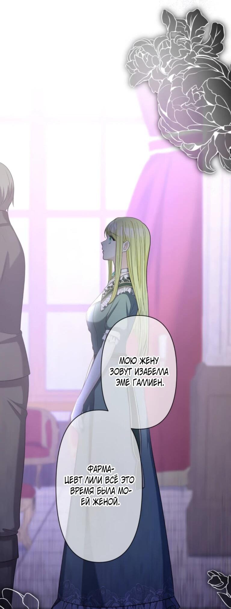 Манга Ради будущего моего мужа я подписала развод - Глава 74 Страница 12