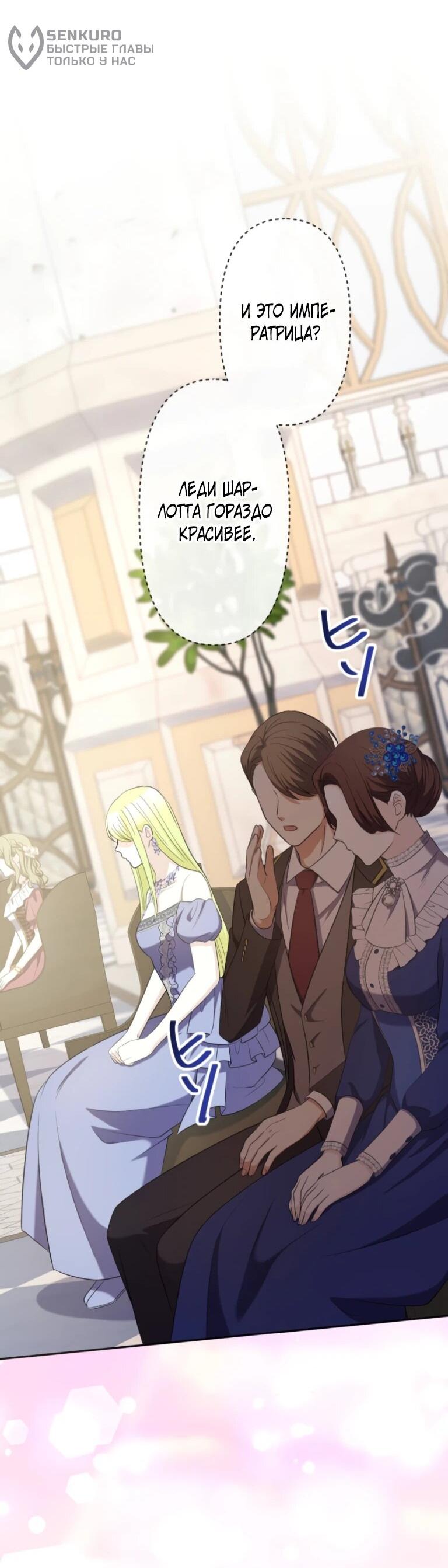 Манга Ради будущего моего мужа я подписала развод - Глава 74 Страница 34