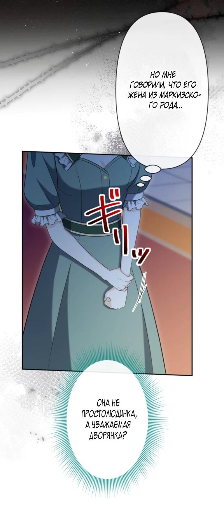 Манга Ради будущего моего мужа я подписала развод - Глава 74 Страница 28