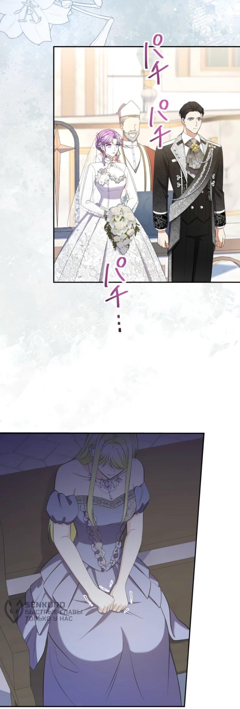 Манга Ради будущего моего мужа я подписала развод - Глава 74 Страница 36