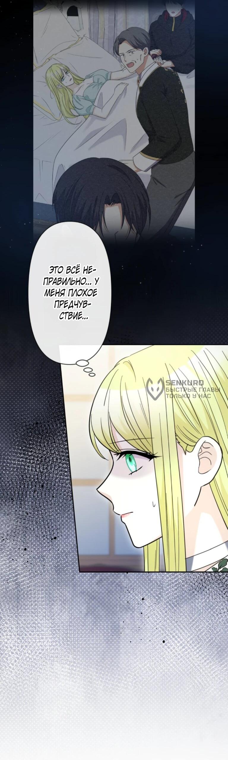 Манга Ради будущего моего мужа я подписала развод - Глава 74 Страница 9