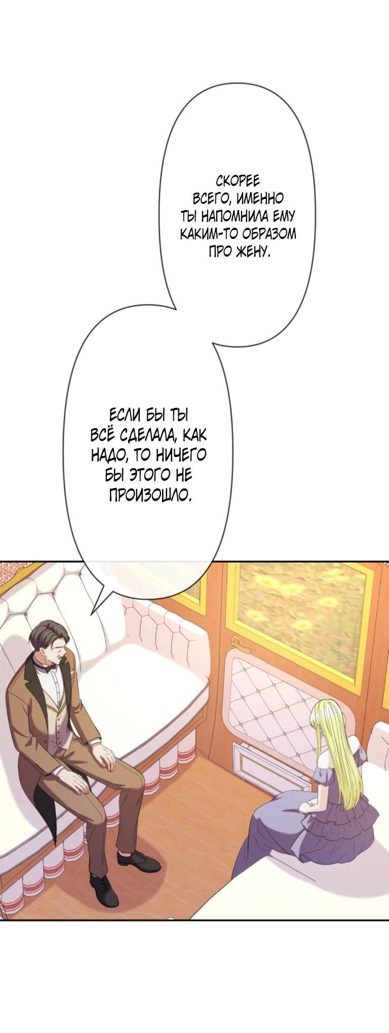 Манга Ради будущего моего мужа я подписала развод - Глава 74 Страница 38