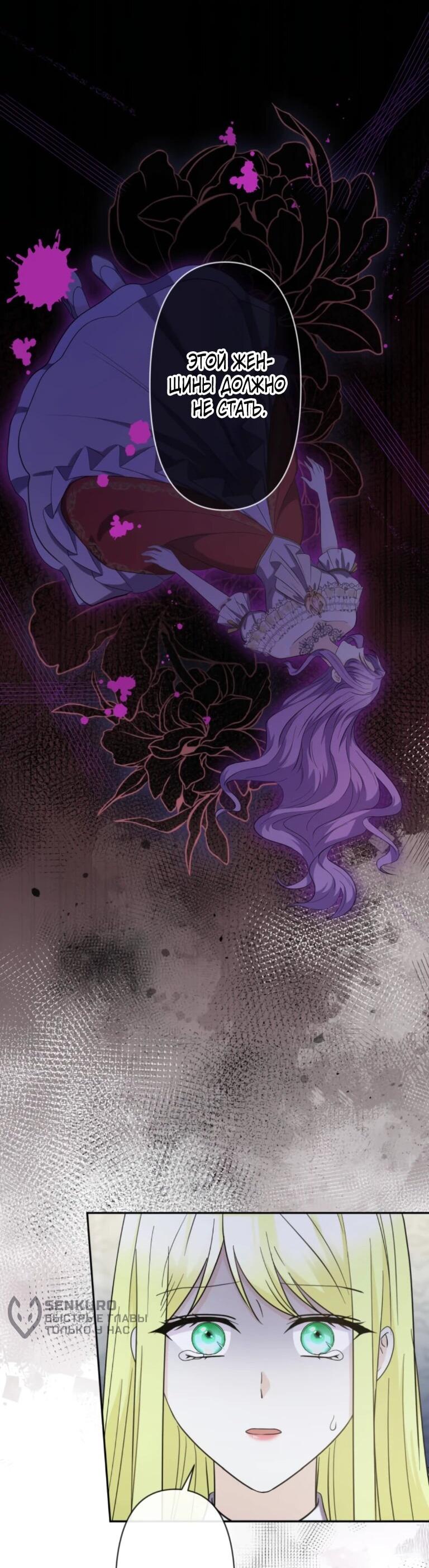 Манга Ради будущего моего мужа я подписала развод - Глава 74 Страница 51