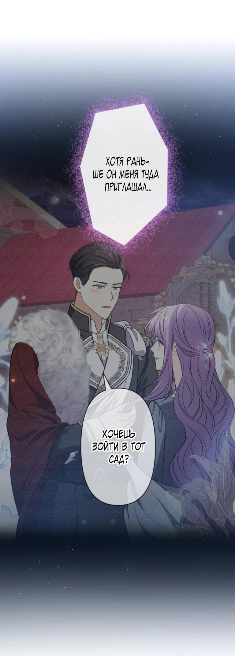 Манга Ради будущего моего мужа я подписала развод - Глава 74 Страница 3