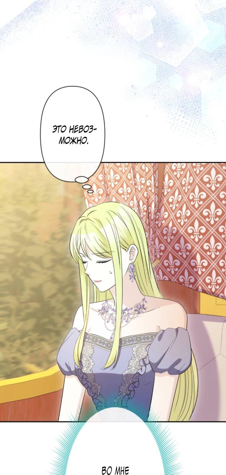 Манга Ради будущего моего мужа я подписала развод - Глава 74 Страница 45