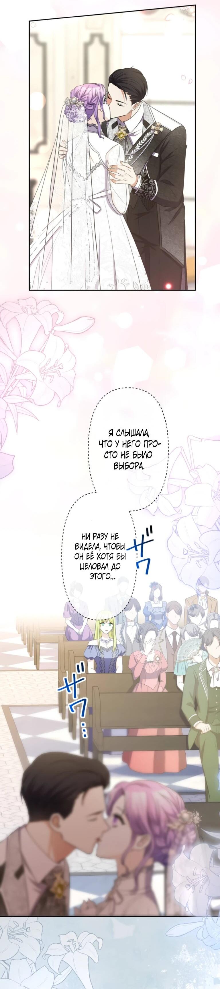 Манга Ради будущего моего мужа я подписала развод - Глава 74 Страница 35