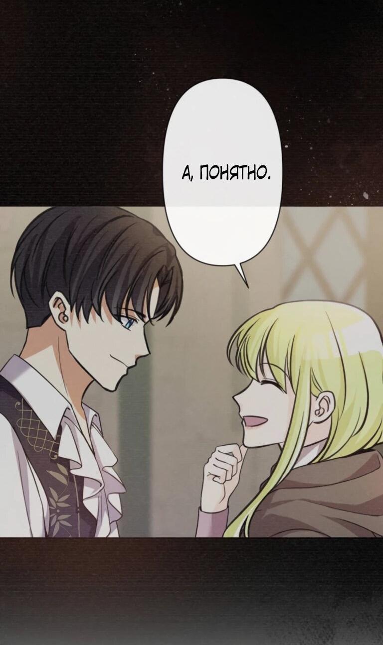 Манга Ради будущего моего мужа я подписала развод - Глава 74 Страница 25