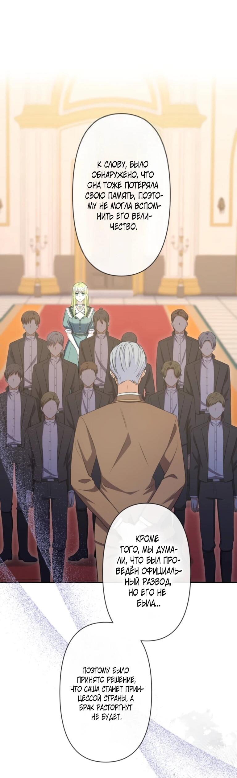 Манга Ради будущего моего мужа я подписала развод - Глава 74 Страница 20