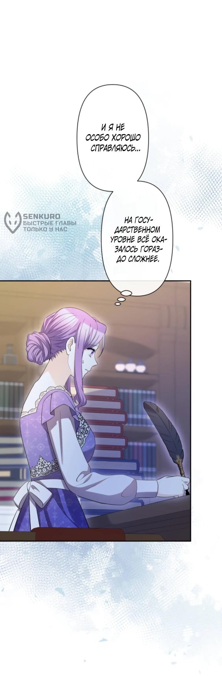 Манга Ради будущего моего мужа я подписала развод - Глава 75 Страница 45