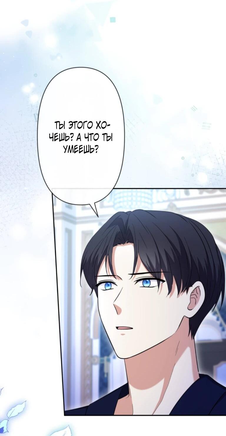 Манга Ради будущего моего мужа я подписала развод - Глава 75 Страница 29
