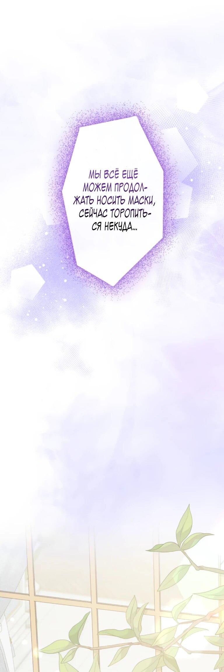 Манга Ради будущего моего мужа я подписала развод - Глава 76 Страница 52