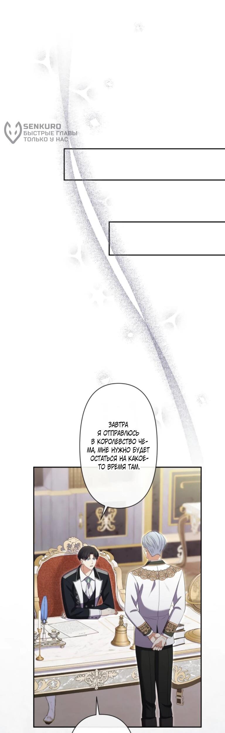 Манга Ради будущего моего мужа я подписала развод - Глава 83 Страница 25