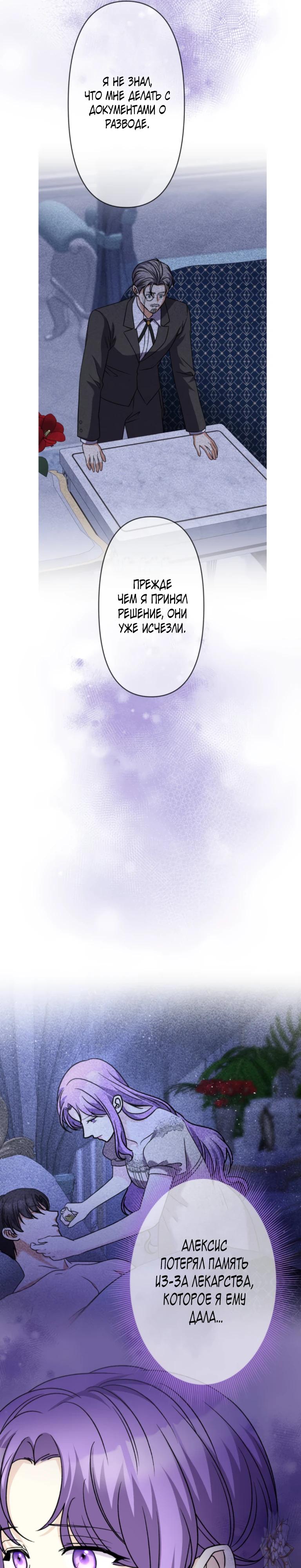 Манга Ради будущего моего мужа я подписала развод - Глава 34 Страница 29