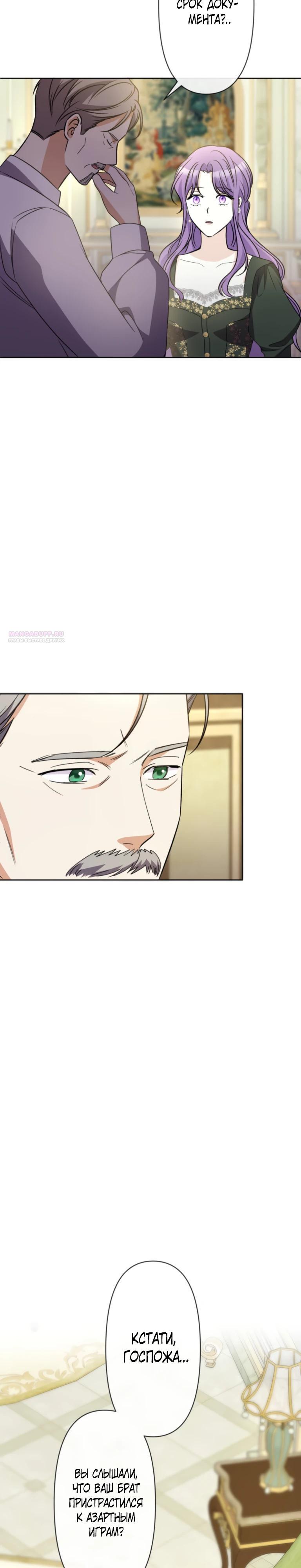 Манга Ради будущего моего мужа я подписала развод - Глава 34 Страница 42