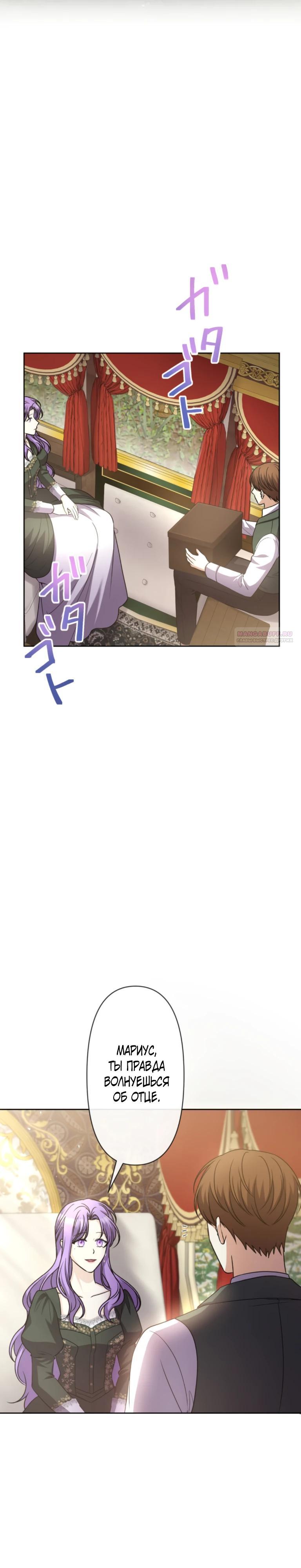 Манга Ради будущего моего мужа я подписала развод - Глава 34 Страница 2