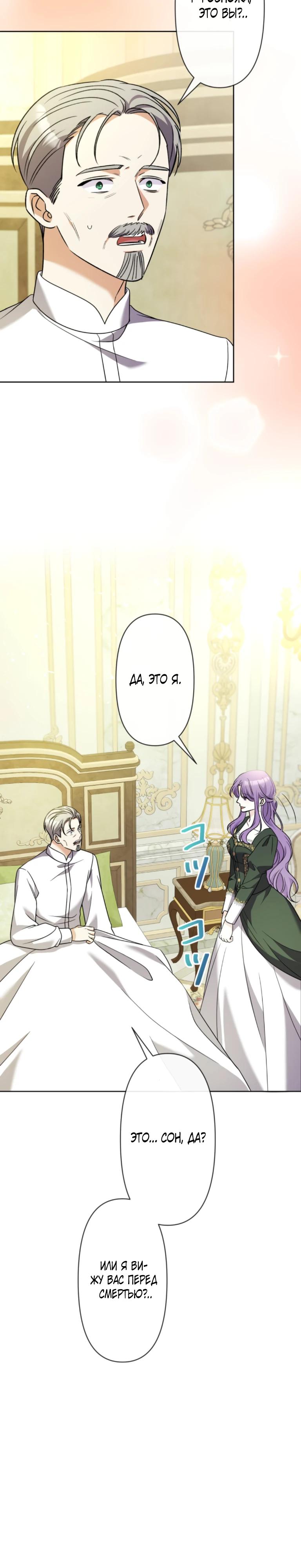 Манга Ради будущего моего мужа я подписала развод - Глава 34 Страница 19