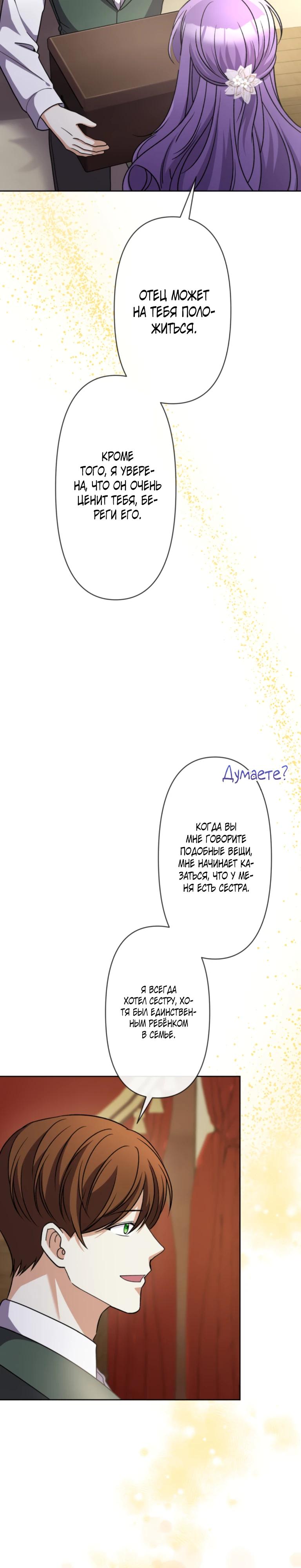 Манга Ради будущего моего мужа я подписала развод - Глава 34 Страница 11