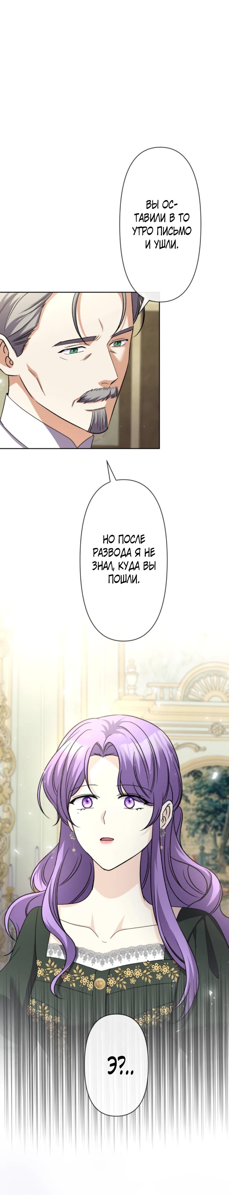 Манга Ради будущего моего мужа я подписала развод - Глава 34 Страница 27
