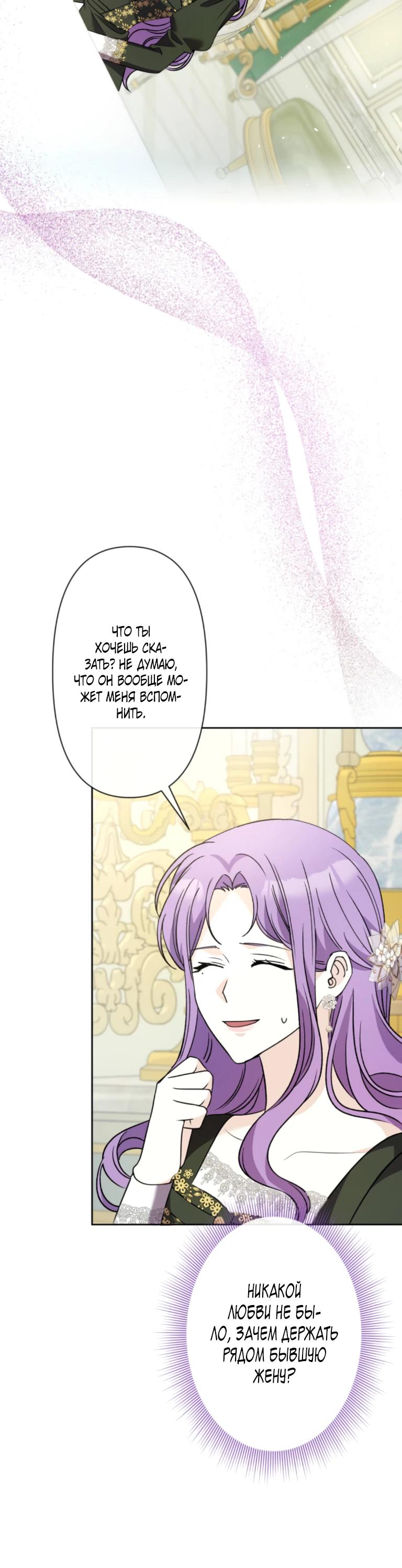 Манга Ради будущего моего мужа я подписала развод - Глава 34 Страница 32