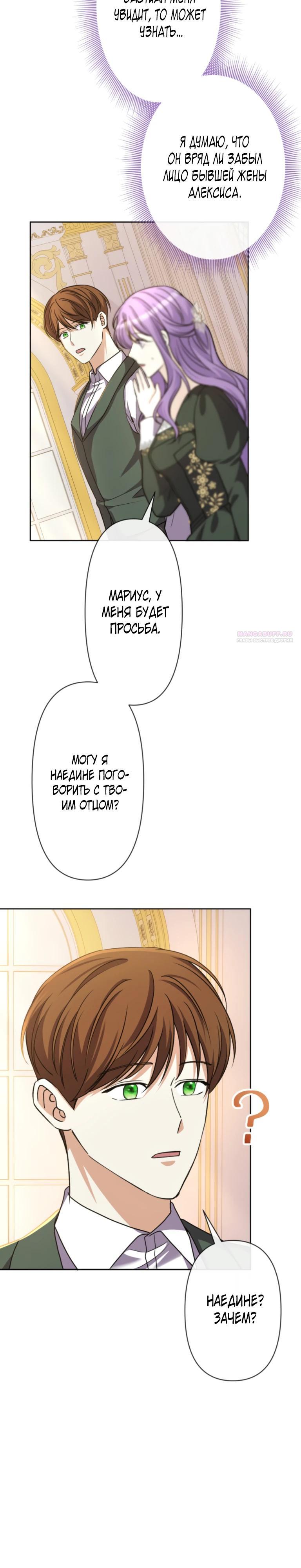 Манга Ради будущего моего мужа я подписала развод - Глава 34 Страница 14