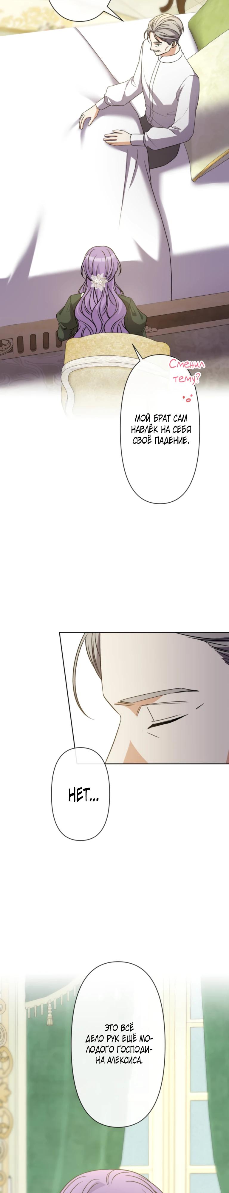 Манга Ради будущего моего мужа я подписала развод - Глава 34 Страница 43