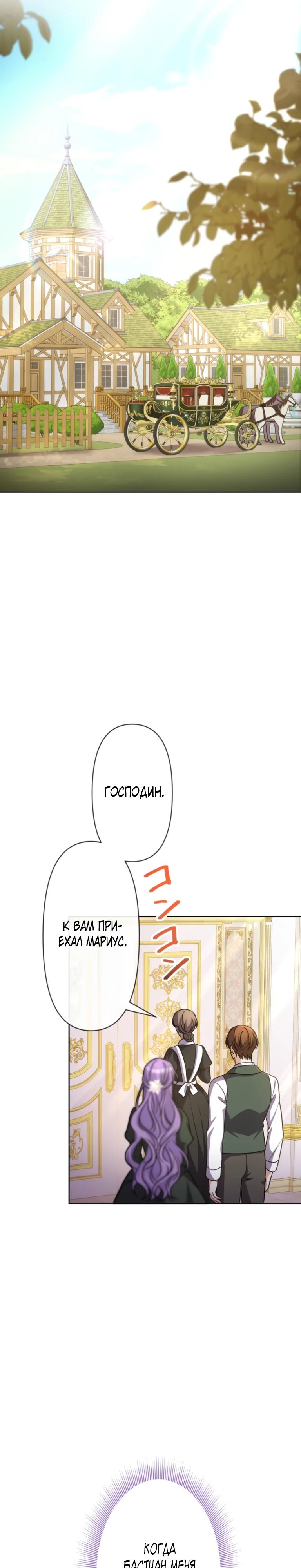 Манга Ради будущего моего мужа я подписала развод - Глава 34 Страница 13