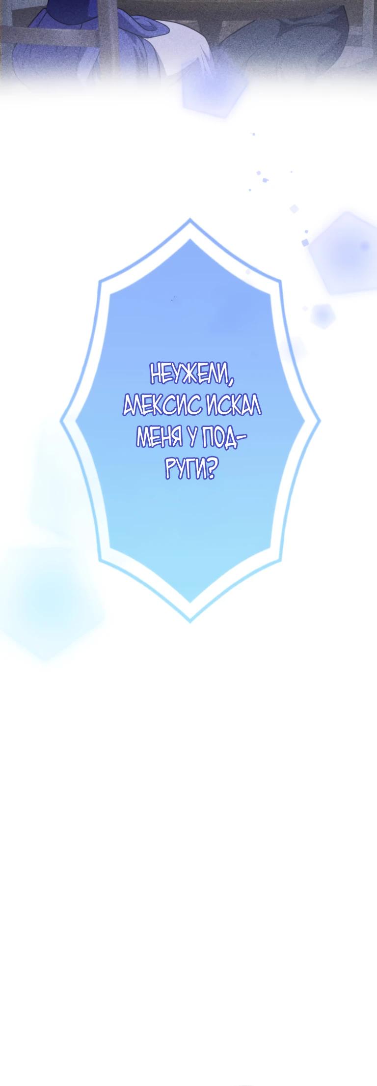 Манга Ради будущего моего мужа я подписала развод - Глава 34 Страница 36