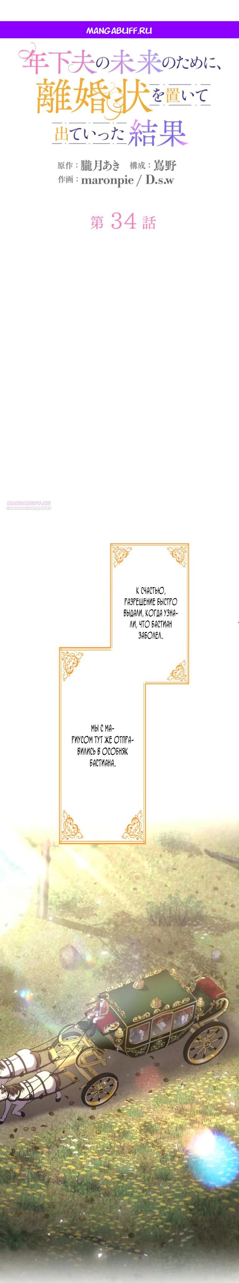 Манга Ради будущего моего мужа я подписала развод - Глава 34 Страница 1