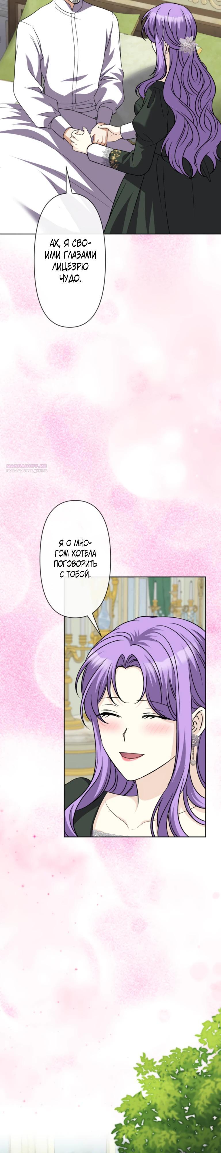 Манга Ради будущего моего мужа я подписала развод - Глава 34 Страница 22