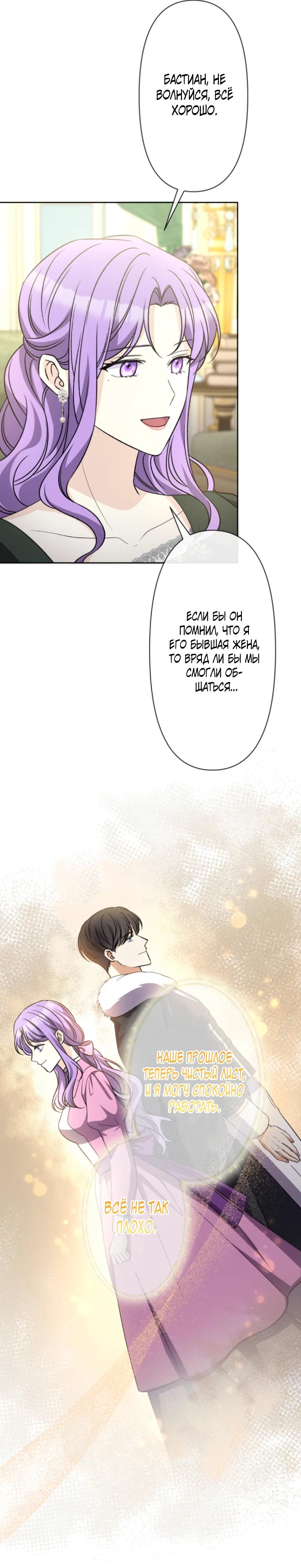 Манга Ради будущего моего мужа я подписала развод - Глава 34 Страница 25
