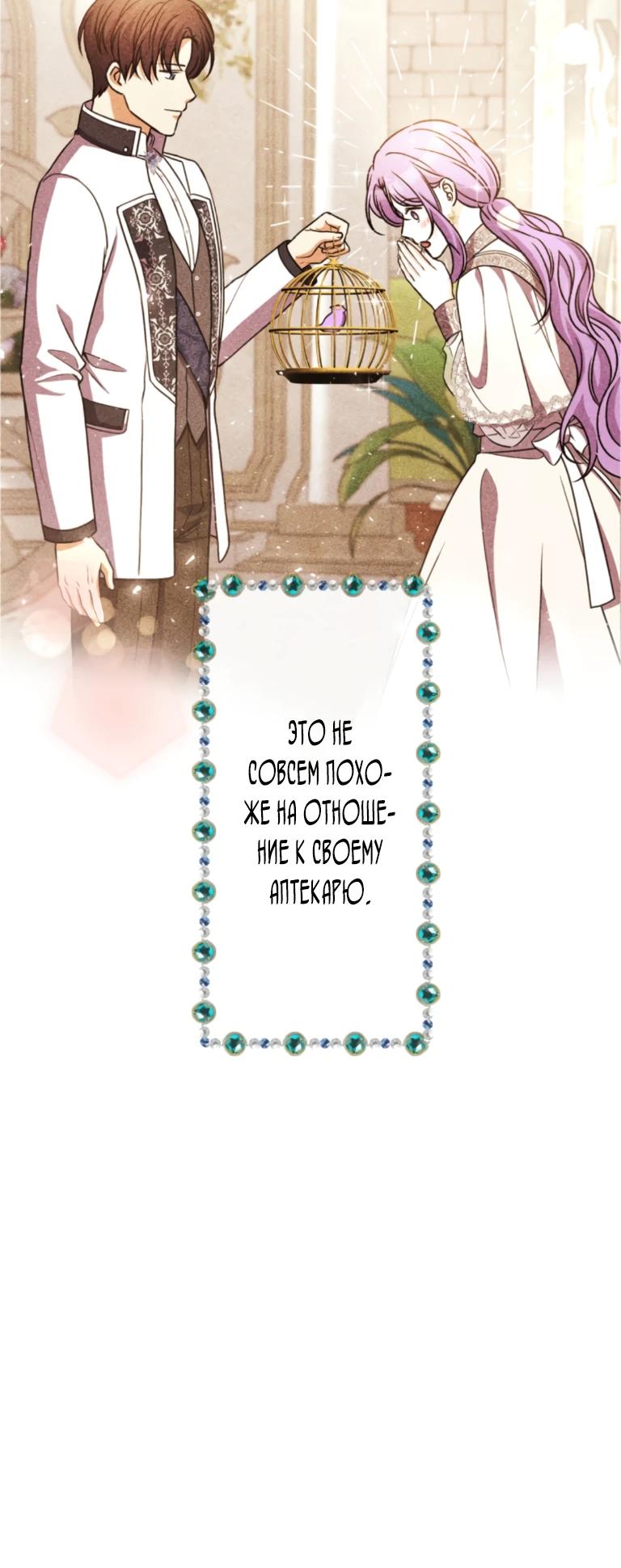 Манга Ради будущего моего мужа я подписала развод - Глава 34 Страница 40