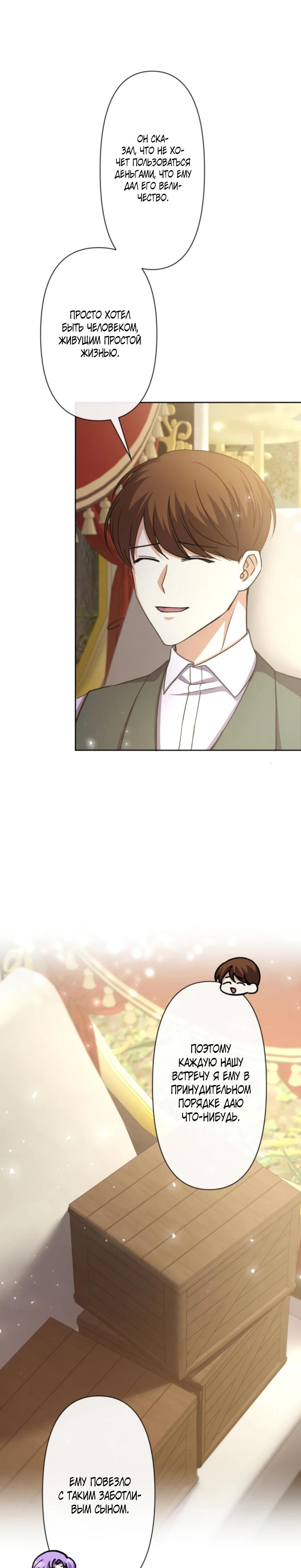 Манга Ради будущего моего мужа я подписала развод - Глава 34 Страница 3