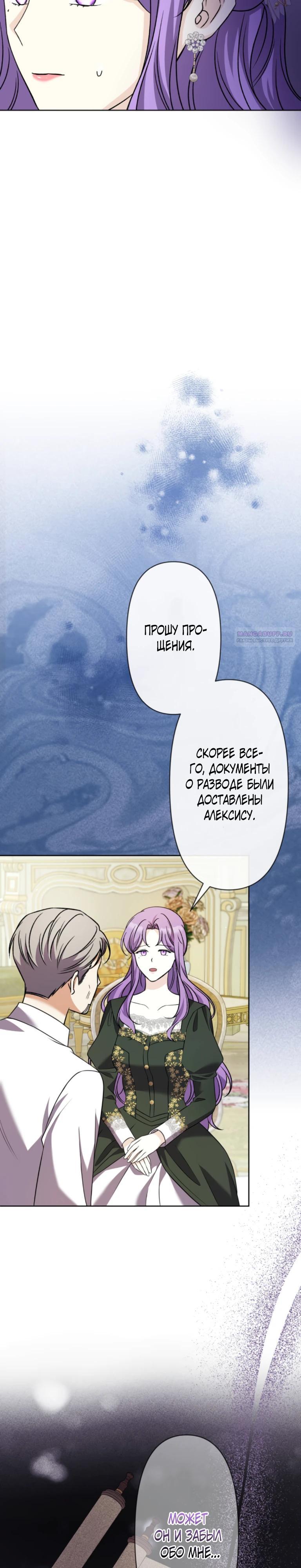 Манга Ради будущего моего мужа я подписала развод - Глава 34 Страница 30