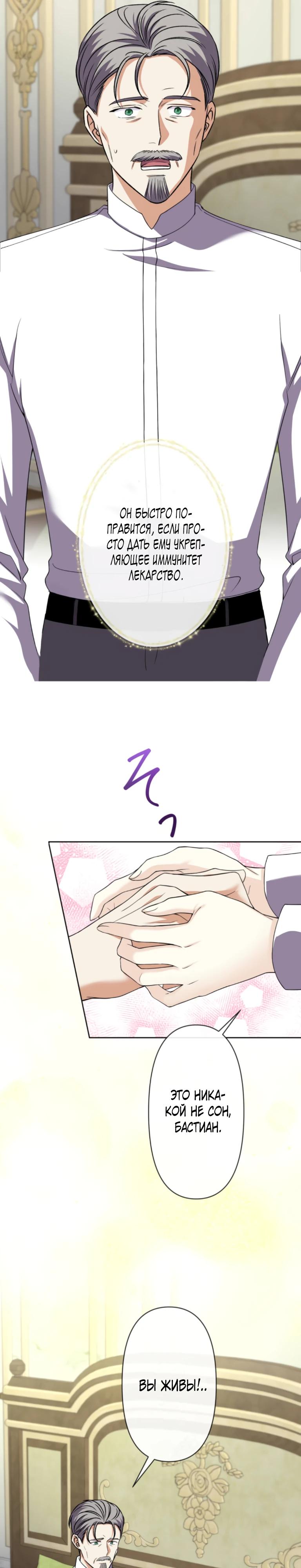 Манга Ради будущего моего мужа я подписала развод - Глава 34 Страница 21