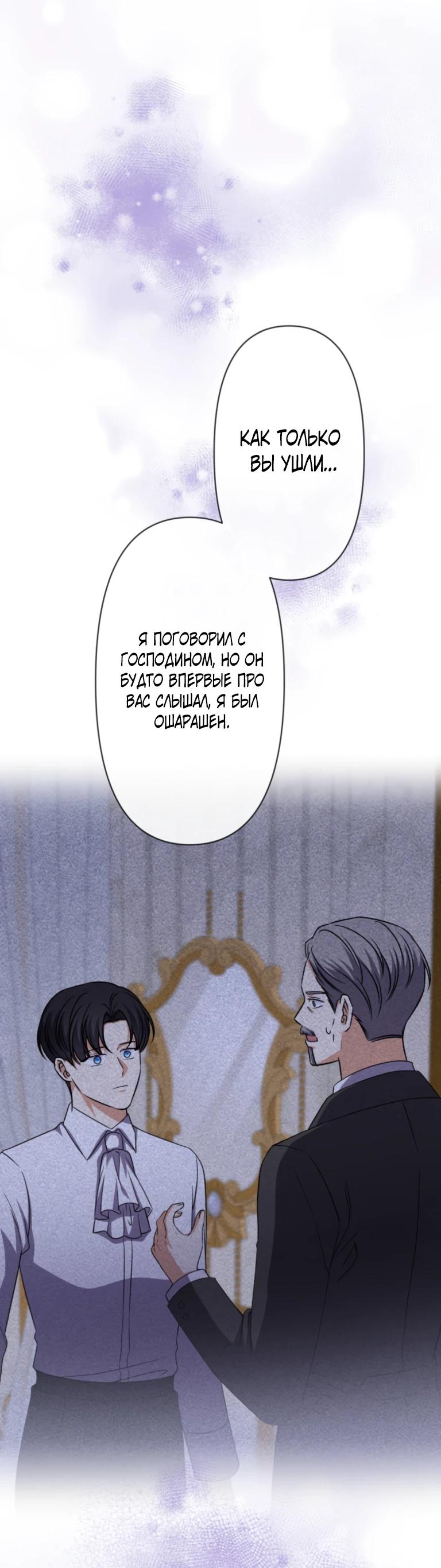 Манга Ради будущего моего мужа я подписала развод - Глава 34 Страница 28