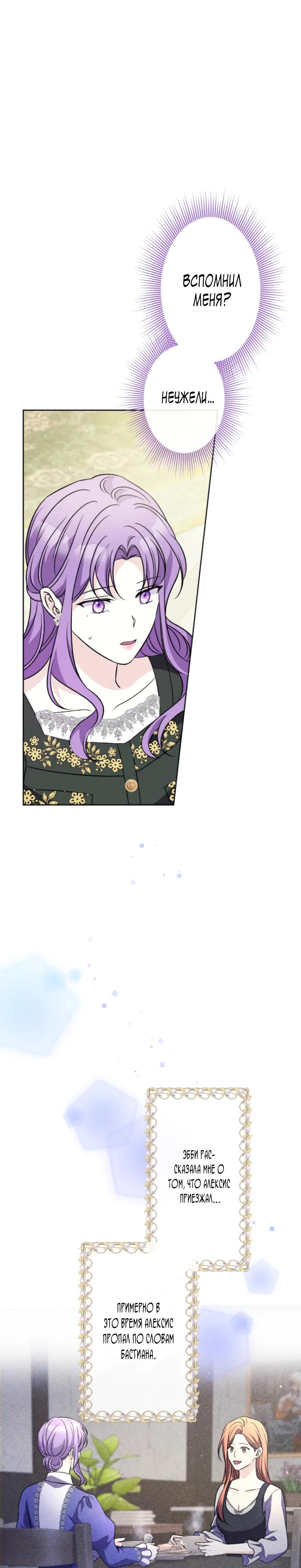 Манга Ради будущего моего мужа я подписала развод - Глава 34 Страница 35