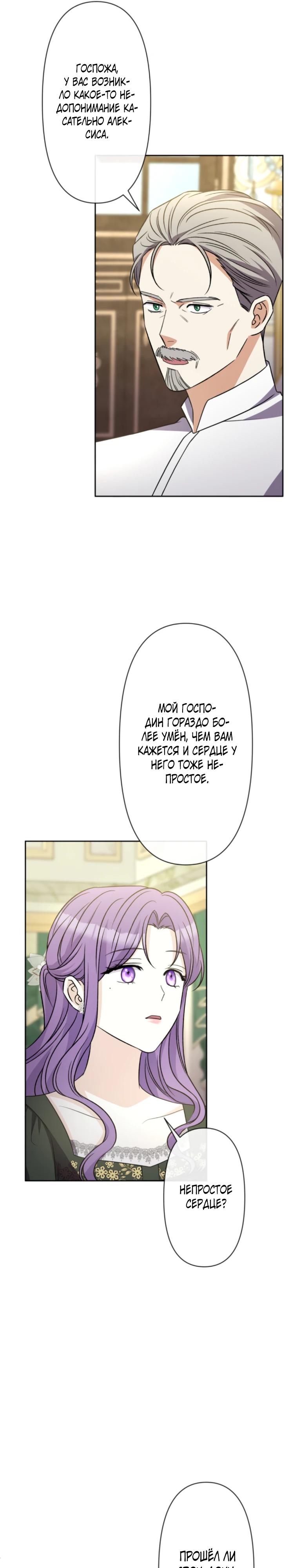 Манга Ради будущего моего мужа я подписала развод - Глава 34 Страница 41