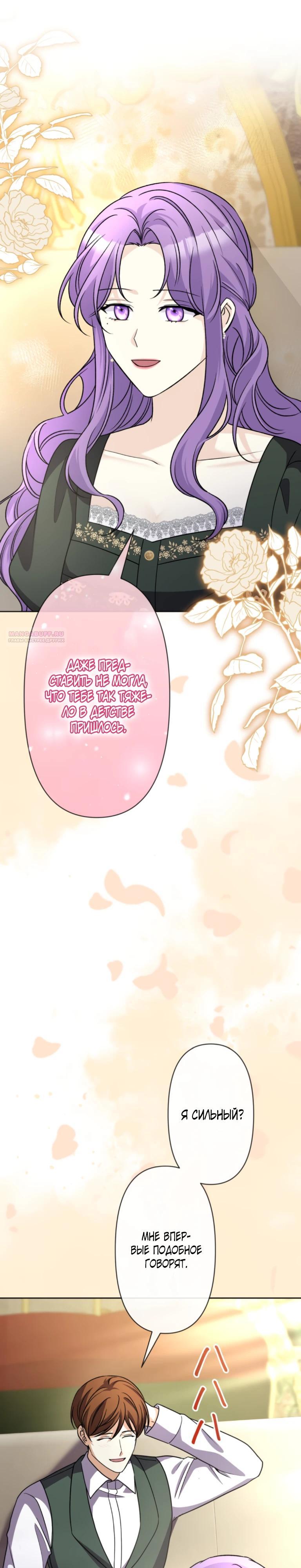 Манга Ради будущего моего мужа я подписала развод - Глава 34 Страница 10