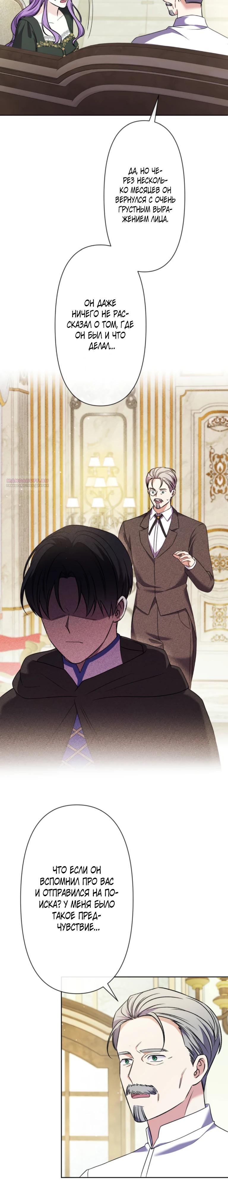 Манга Ради будущего моего мужа я подписала развод - Глава 34 Страница 34